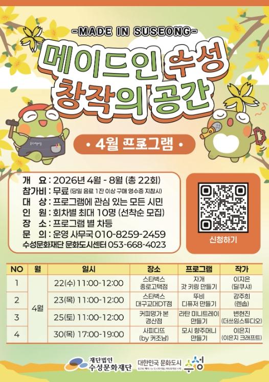 “일상에 공예를 더하다” 수성문화재단, ‘메이드 인 수성, 창작의 공간’ 운영 기사 이미지