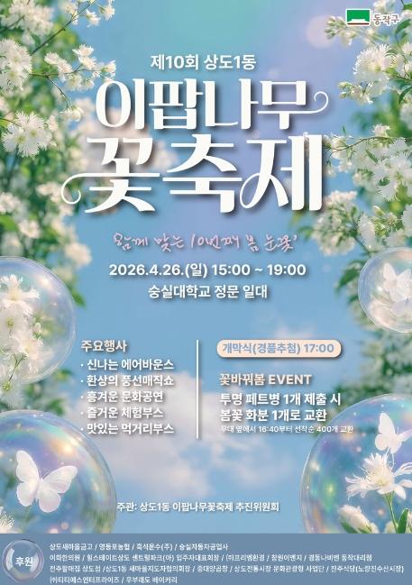 '꽃길 따라 가족 소풍' 동작구, 이팝나무 꽃 축제 개최 기사 이미지