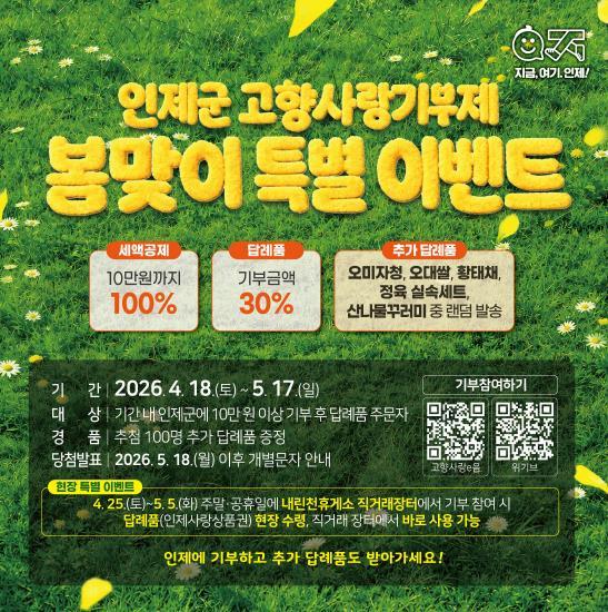 봄 향기 가득한 인제군, ‘산나물’ 먹고 ‘고향사랑’ 실천하자! 기사 이미지