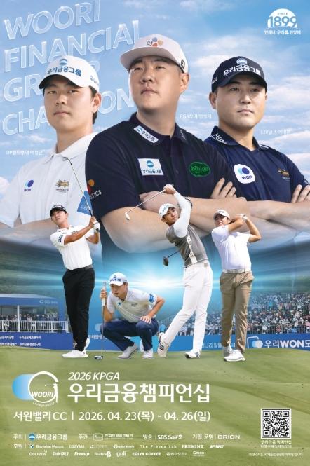 [2026 우리금융챔피언십] 관전 포인트