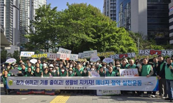 수성구 새마을회, 비상경제 대응 ‘에너지절약 실천 캠페인’ 진행 기사 이미지