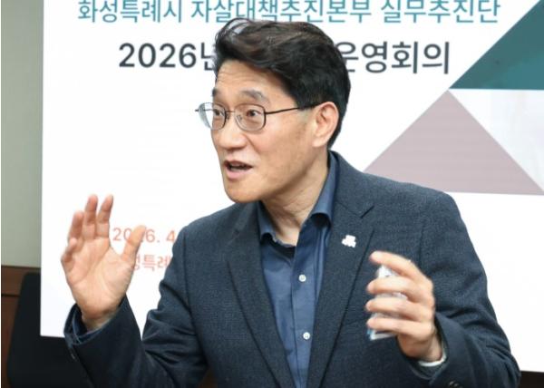 화성특례시, 자살대책추진본부(TF) 회의 개최... 민·관·학 전문가 협력 대응 강화