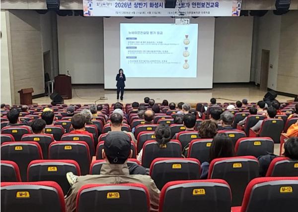 화성특례시, 2026년 상반기 시 소속 근로자 안전보건교육 실시