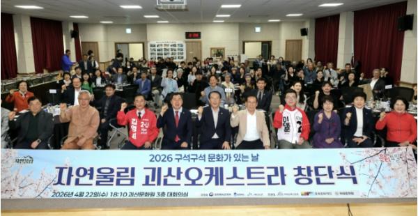 괴산문화원, '자연울림 괴산오케스트라' 창단식 개최 기사 이미지