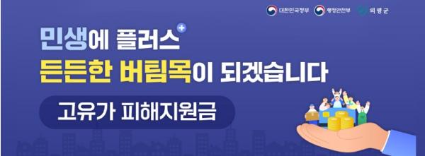 의령군, ‘고유가 피해지원금’ 오는 27일부터 신청접수 기사 이미지