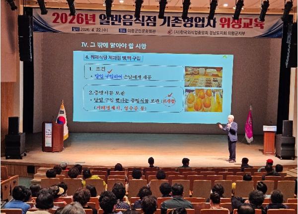 의령군, 일반음식점 기존영업자 위생교육 실시 기사 이미지