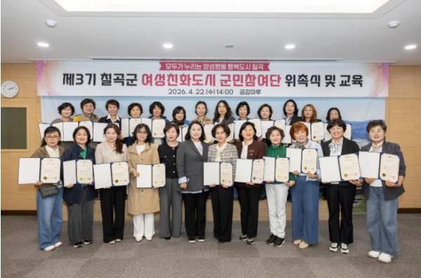 칠곡군,  제3기 여성친화도시 군민참여단 위촉식 개최 기사 이미지