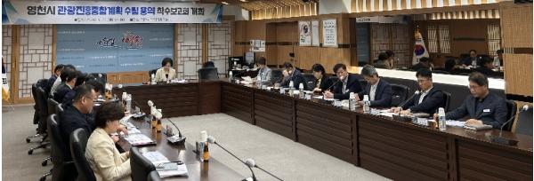 영천시, 관광진흥종합계획 수립 착수...관광도시 도약 기반 마련 기사 이미지