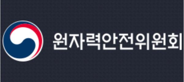 원자력안전위원회, 원전 화재 예방 등 안전관리 철저 당부
