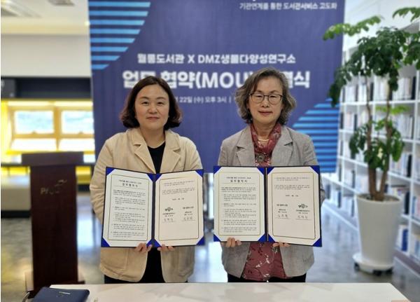 파주시 월롱도서관-디엠지(DMZ)생물다양성연구소 업무협약 체결 기사 이미지