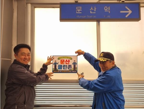 파주시 문산읍 실버경찰대, 하루 1만 명 이용 문산역 육교 포함 3곳 '문산 클린존' 지정 기사 이미지