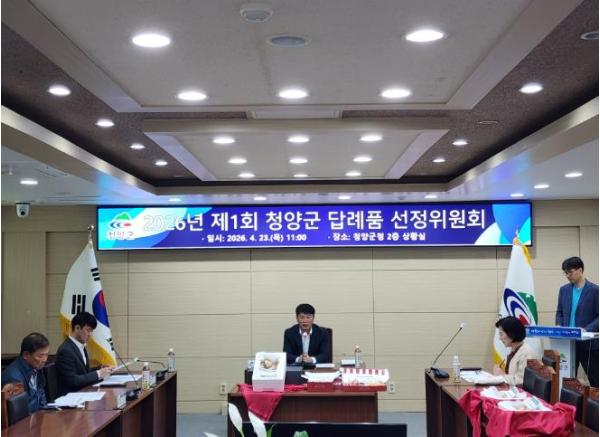 청양군, 고향사랑기부제 답례품 5종 신규 선정 기사 이미지