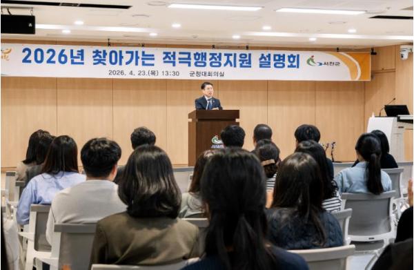 서천군, 감사원 찾아가는 적극행정 지원 설명회 개최 기사 이미지