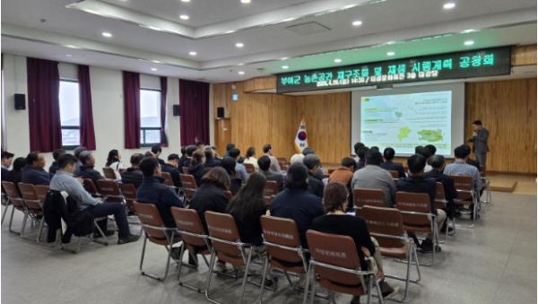 부여군 농촌공간 재구조화 및 재생 시행계획 수립 공청회 개최 기사 이미지