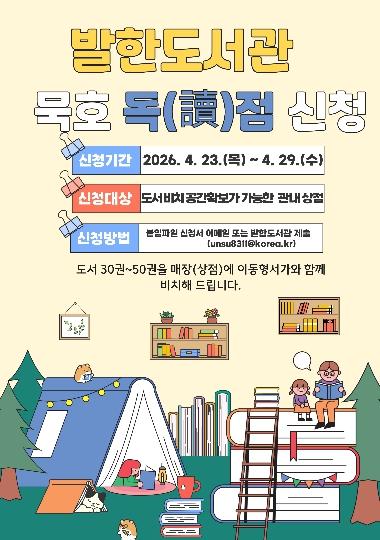 동해시, 상점에서 책 읽는 ‘묵호 독(讀)점’ 참여 매장 모집 기사 이미지