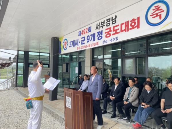 진주시 ‘제492회 서부경남 5개 시·군 9개 정 궁도대회’개최 기사 이미지