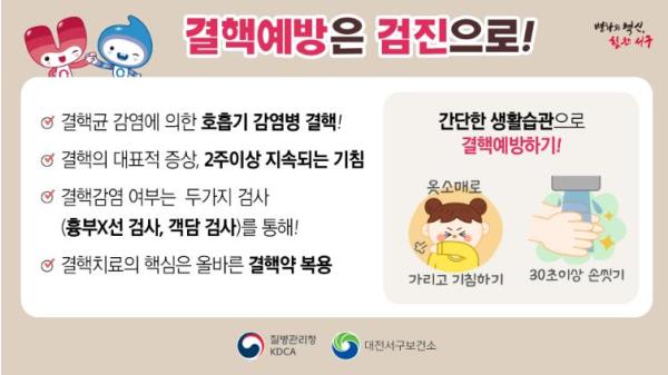 “결핵, 꼼짝마”… 서구보건소 ‘찾아가는 결핵 예방 교육’ 기사 이미지