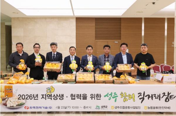 성주군, 한국전력기술서 ‘지역 상생 발전을 위한 성주참외 홍보 및 판촉행사’ 개최 기사 이미지