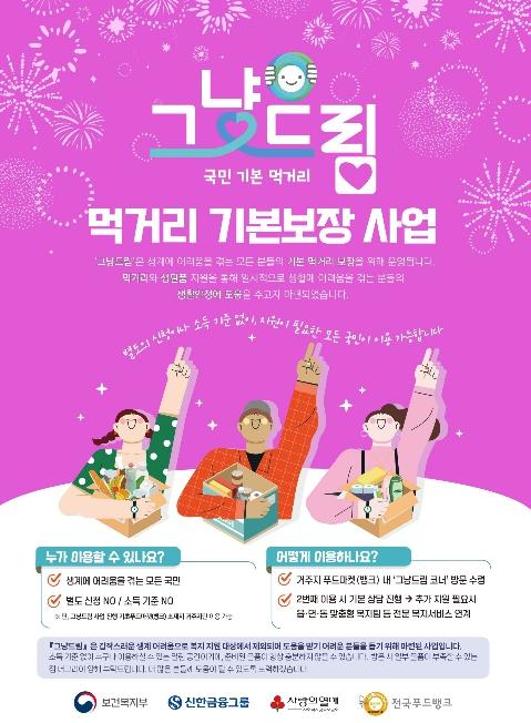 동대문구, 취약계층 즉시지원 '그냥드림' 5월 본격 운영 기사 이미지