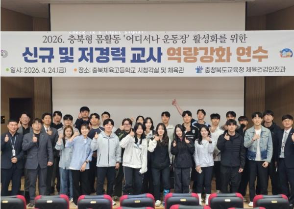 충북교육청, 저경력 체육교사 역량 높인다