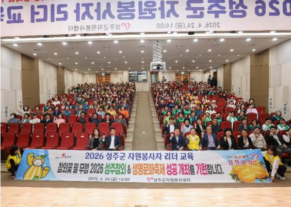 2026 성주군 자원봉사자 리더 교육 기사 이미지