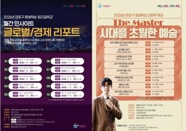 주간엔 취미, 야간엔 재테크! 마포구, 평생교육 프로그램 운영 기사 이미지