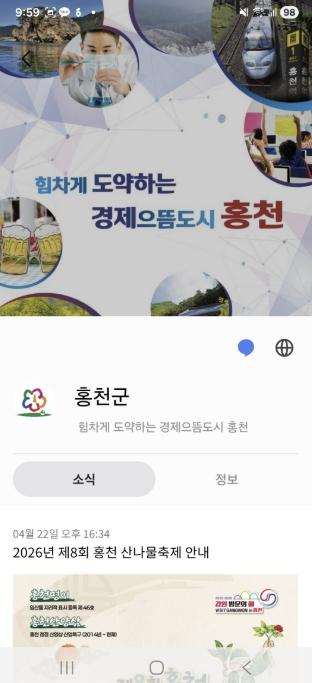 홍천군, 공공 행정 문자 신뢰 높인다...차세대 문자 서비스(RCS) 도입... 행정 신뢰도 및 보안 강화 기사 이미지