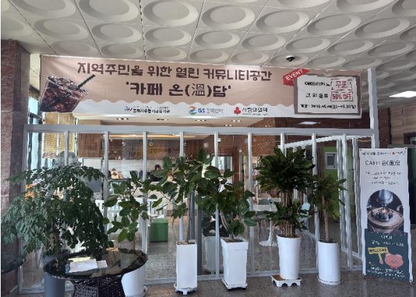 동해시종합사회복지관 ‘나눔카페’ 새단장… 열린 커뮤니티 공간으로 기사 이미지