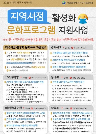 대전 서구, 집 앞 서점이 마을 문화공간으로 기사 이미지