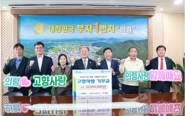 의령군-창원시 범농협 고향사랑기부제 상호기부 기사 이미지