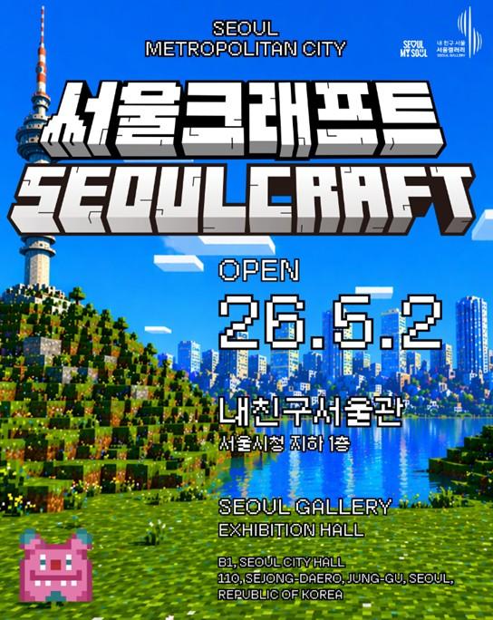 서울시, '내친구서울관' 서울의 미래를 지금 체험하는 도시혁신플랫폼으로 자리매김 기사 이미지