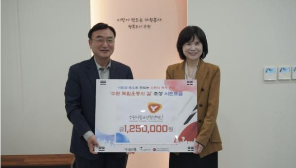 수원시청소년청년재단, 미래세대에 이어지는 독립정신 '수원 독립운동의 길' 조성 모금 전달 기사 이미지