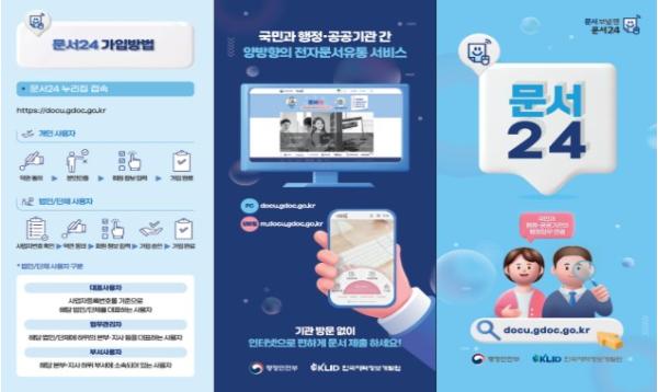 행정안전부, 국민이 많이 찾는 기관도 '문서24' 도입 현장설명회 통해 국민 편의 제고 기사 이미지