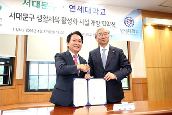 서대문구와 연세대학교, 생활체육 활성화 위한 업무 협약 기사 이미지