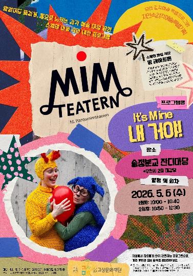 고성문화재단, 유아감각예술 특별프로그램 『내 거야! It’s Mine!』 운영 기사 이미지