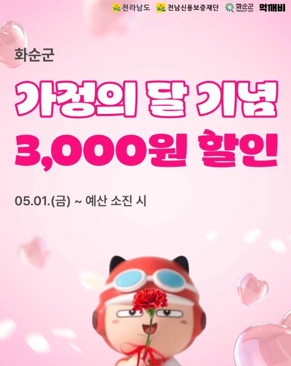 골목축제 ‘2026 화순 와락’ 연계, 먹깨비 3GO 이벤트 실시 기사 이미지