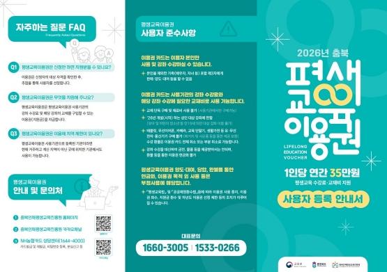 충북도, ‘평생교육이용권’ 사용률 제고·사용기관 확대 도모 기사 이미지