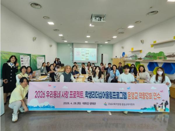울산 강남교육지원청, 지역자원 활용한 학생 참여형 교육활동 확대 기사 이미지
