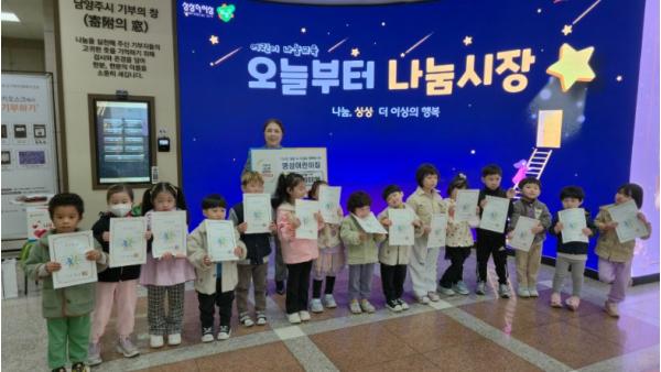 “나눔의 가치 배워요”…남양주시복지재단, 3·4월 어린이 나눔교육 성공적 마무리 기사 이미지