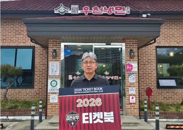 지역 사회에 퍼지는 선한 영향력! 티켓북 기부로 김천상무 홈경기 어린이 초청! 기사 이미지