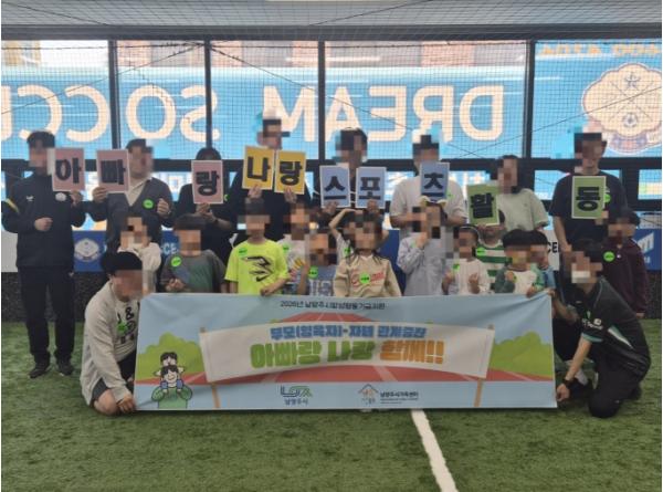 남양주시가족센터, ‘아빠랑 나랑 스포츠 활동’ 운영…가족 유대감 ‘쑥쑥’ 기사 이미지