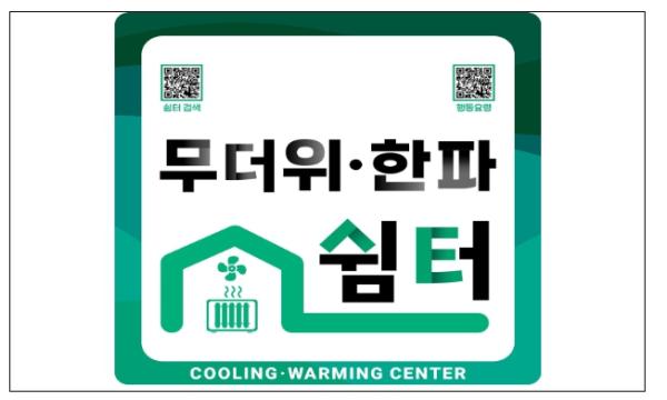 행정안전부, 이상기온 재난, 정부와 기업이 협력해 함께 이겨낸다!