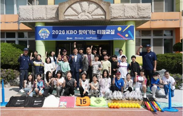 2026 KBO 찾아가는 티볼교실 개최