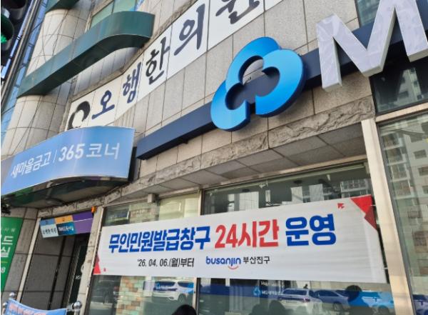 부산진구, ‘도시철도 양정역·당감4동새마을금고’에 무인민원발급기 신규 서비스 개시 기사 이미지