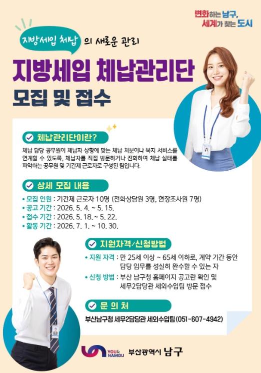 부산시 남구 7월 1일 지방세입 체납관리단 출범 기사 이미지
