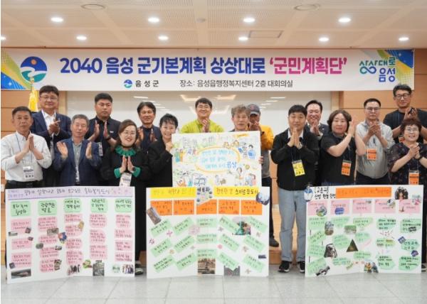 음성군 군민계획단, ‘편안한 삶, 행복한 미래도시 음성’ 직접 그렸다 기사 이미지