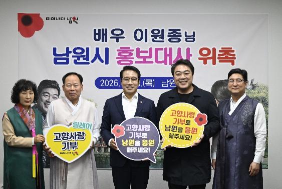 남원시, 배우 이원종 홍보대사 재위촉