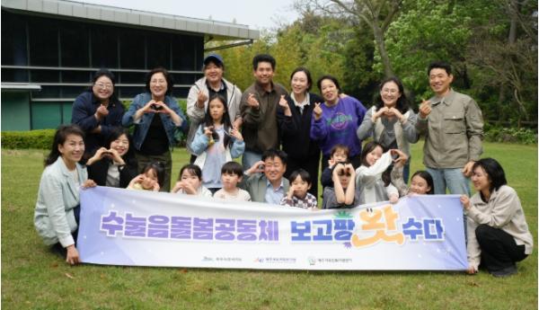 제주도, 이웃과 함께하는 수눌음 공동육아로 육아 부담↓ 출산률↑
