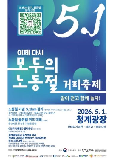 고용노동부, “다시 노동절, 일하는 모든 사람이 빛나는 대한민국”