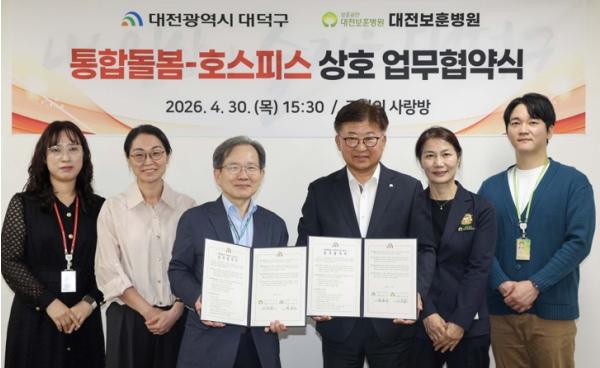 대전 대덕구, 대전보훈병원과 ‘가정형 호스피스 통합돌봄’ 업무협약 체결 기사 이미지